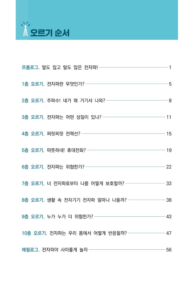 전자파 계단오르기  3페이지