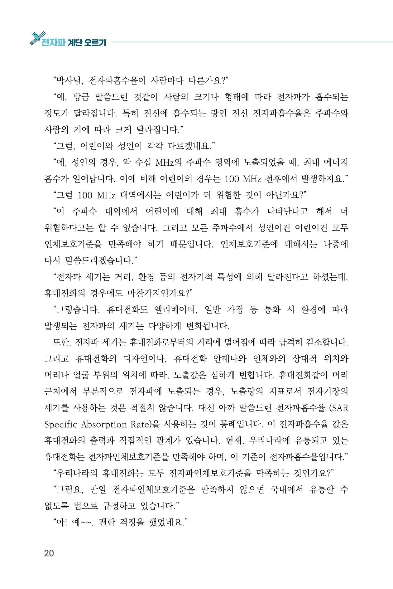 전자파 계단오르기  24페이지