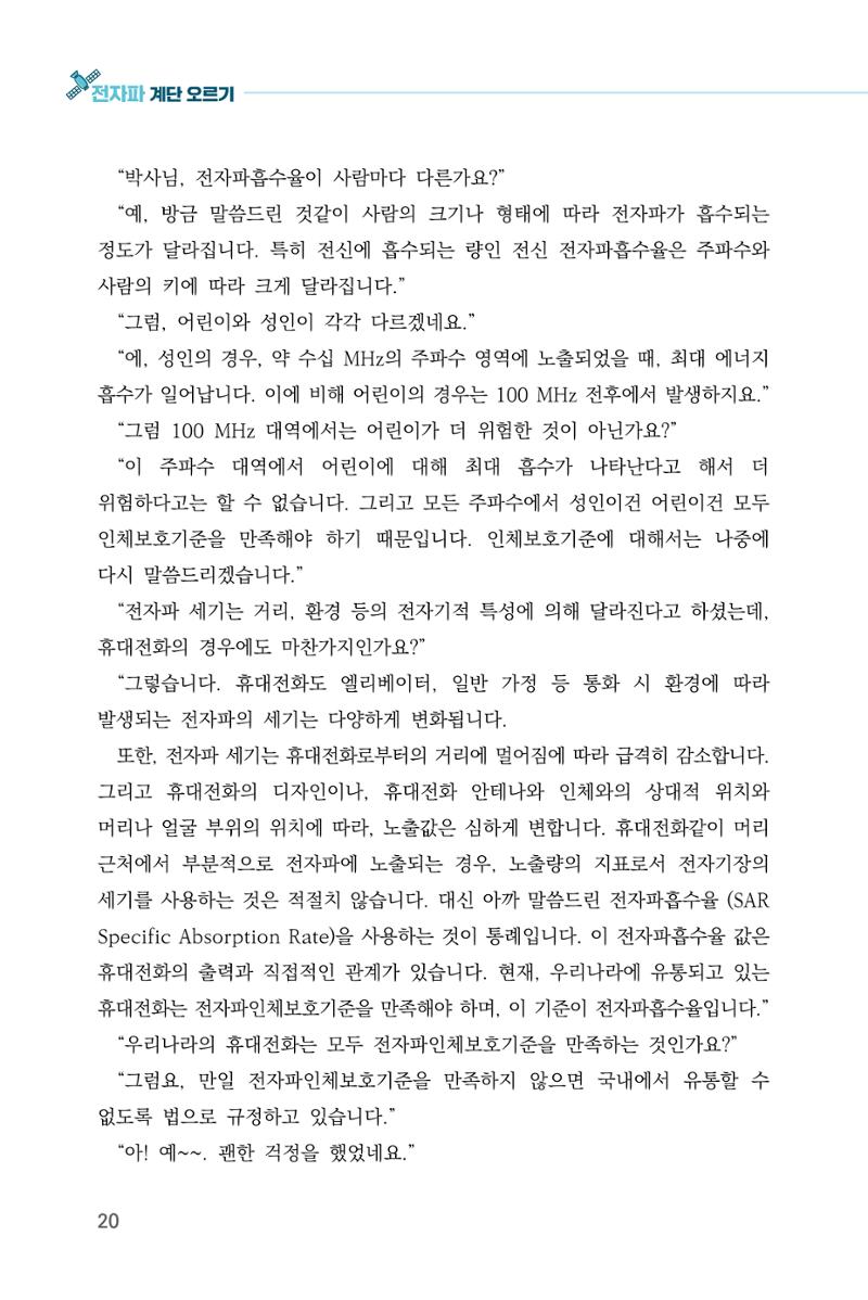 전자파 계단오르기  24페이지