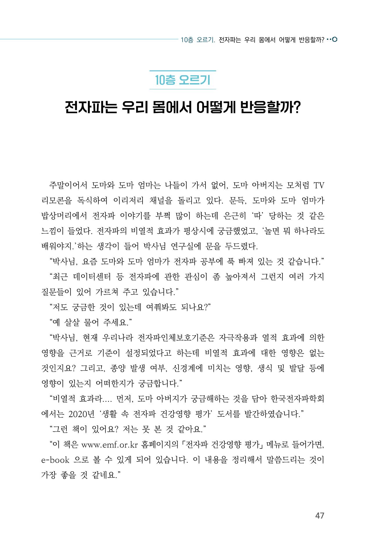 전자파 계단오르기  51페이지