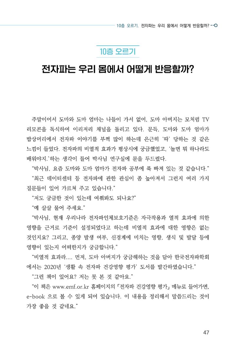 전자파 계단오르기  51페이지