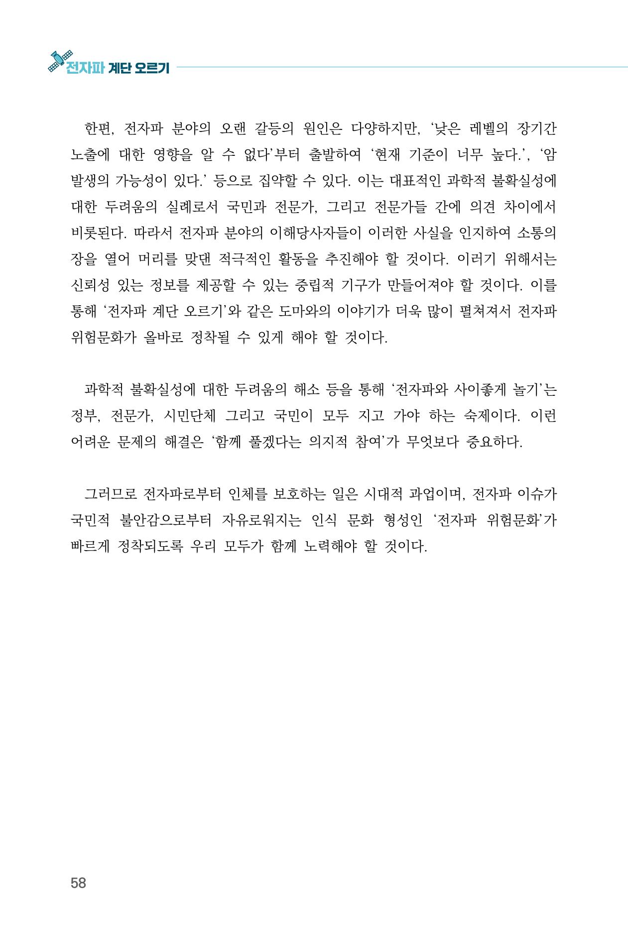 전자파 계단오르기  62페이지