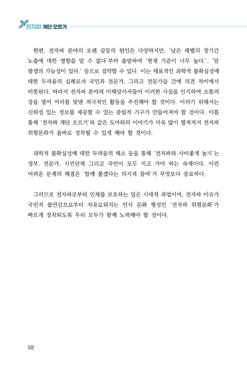 전자파 계단오르기  62페이지