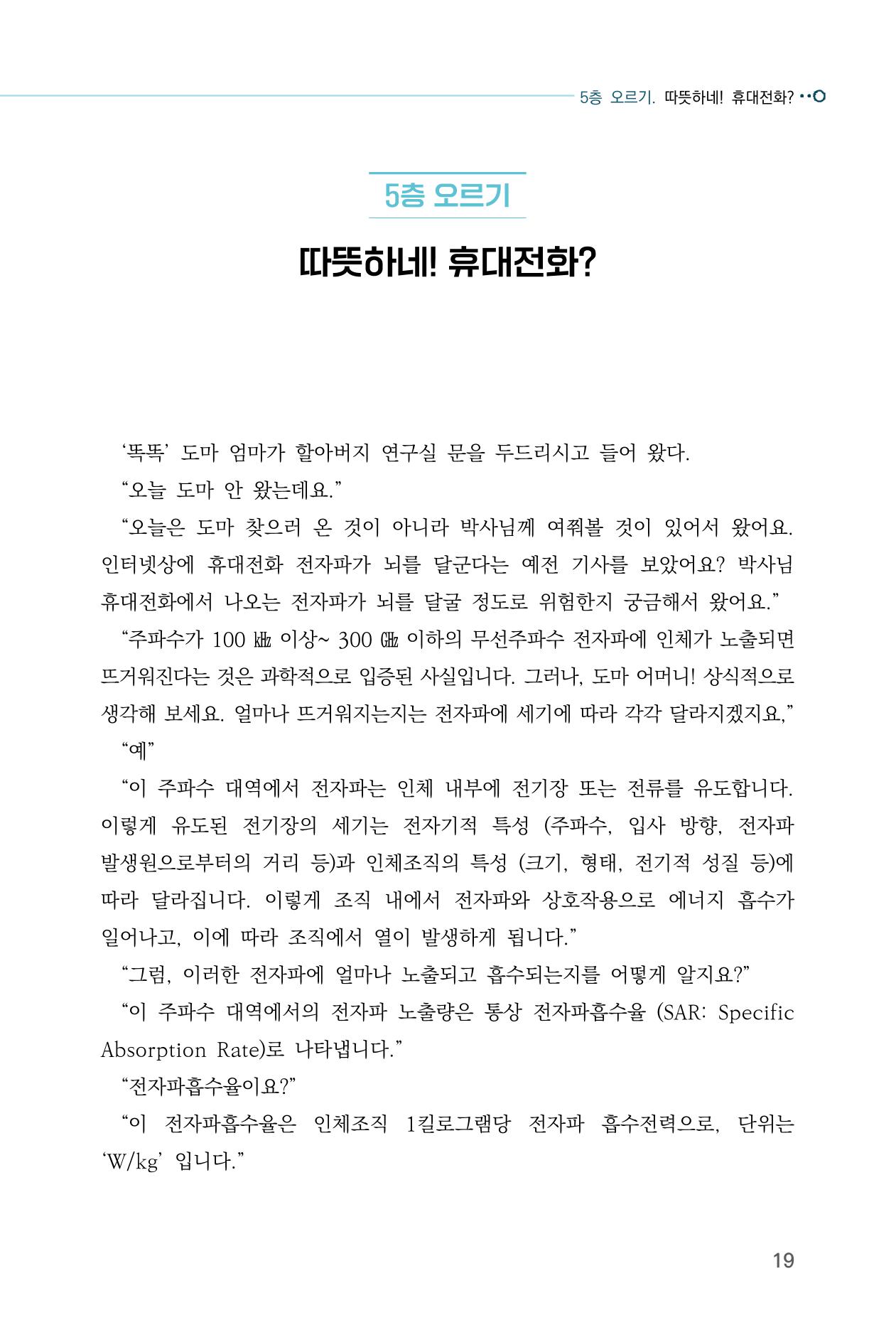 전자파 계단오르기  23페이지