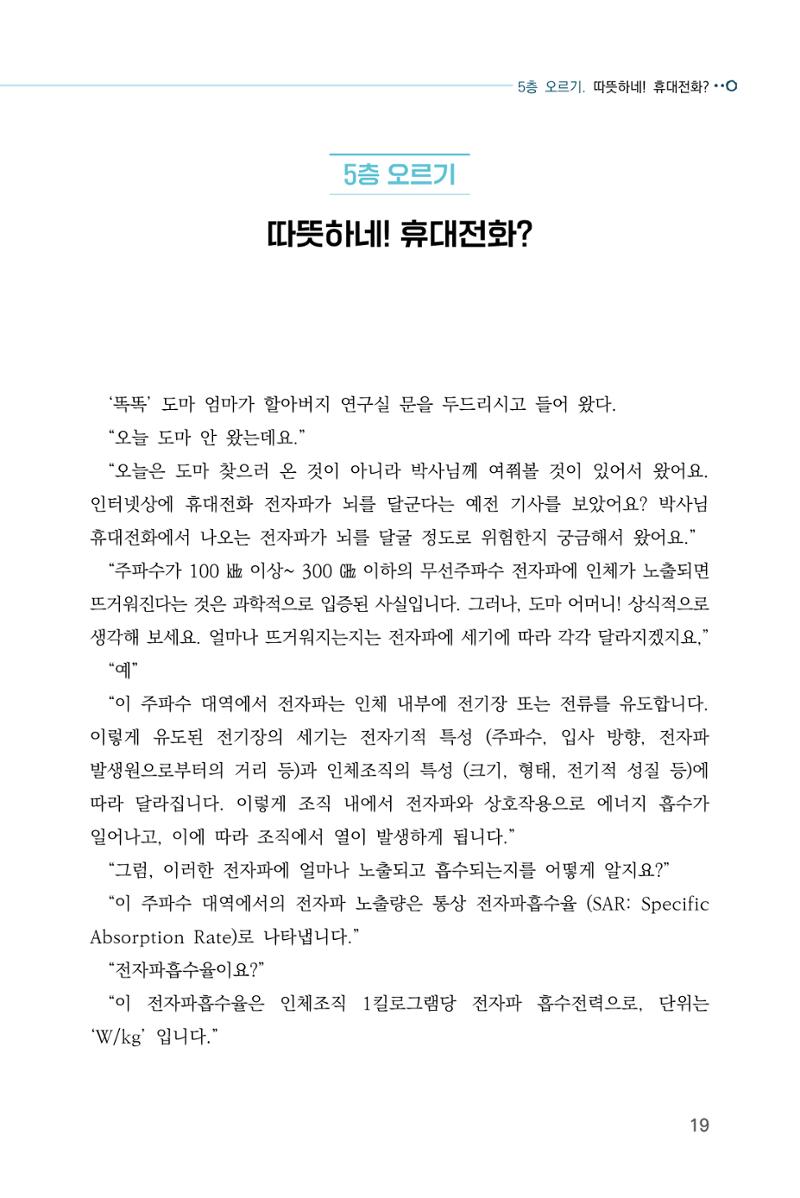 전자파 계단오르기  23페이지