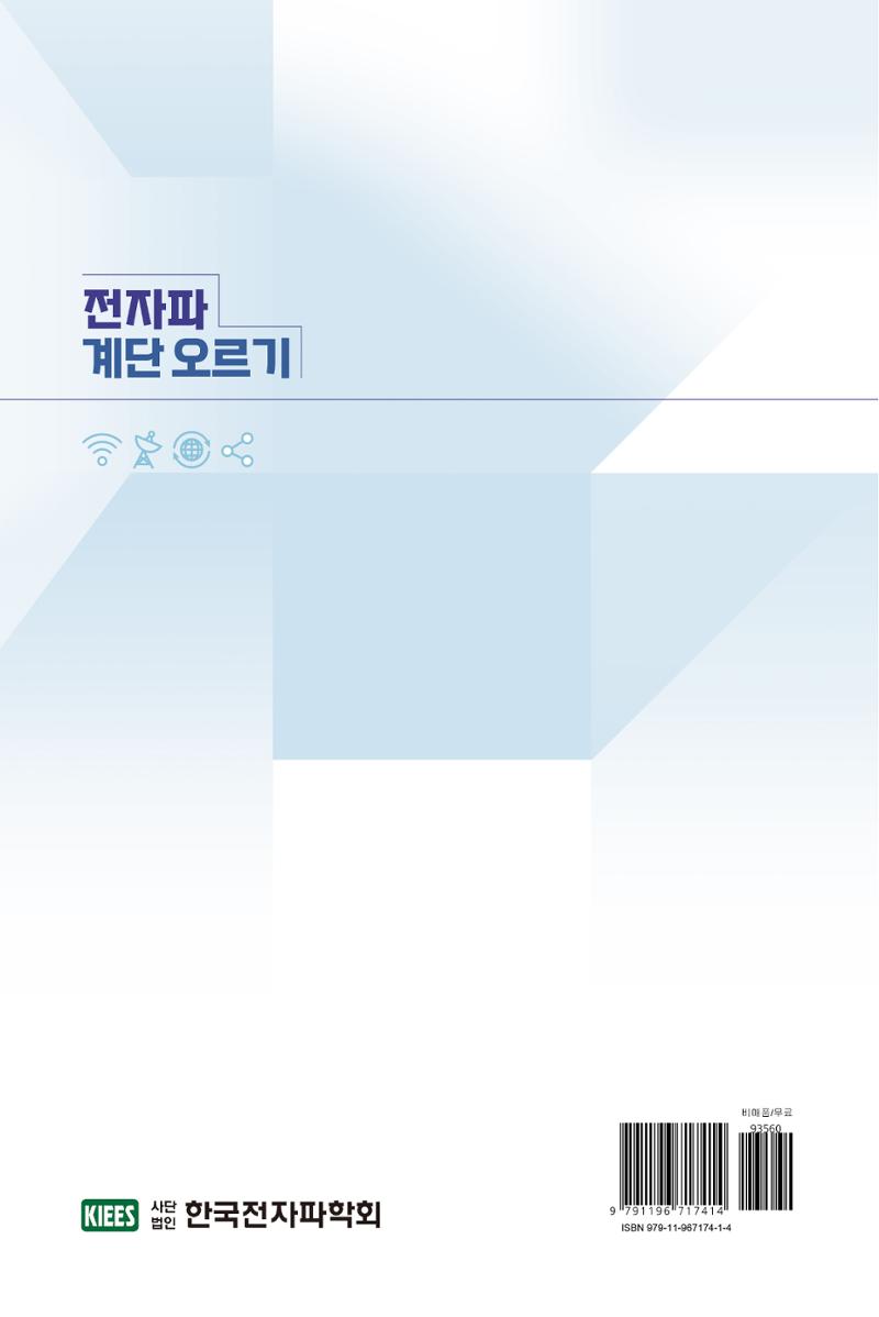 전자파 계단오르기  65페이지