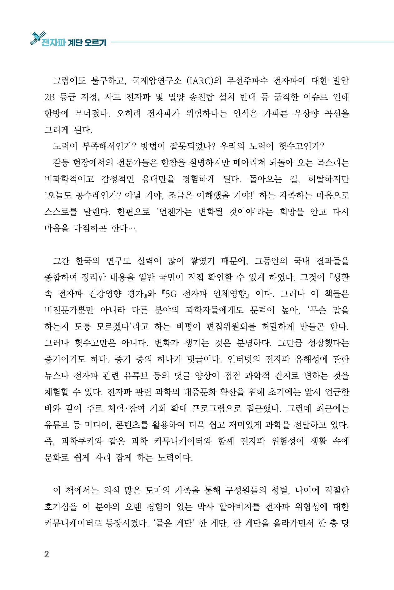 전자파 계단오르기  6페이지