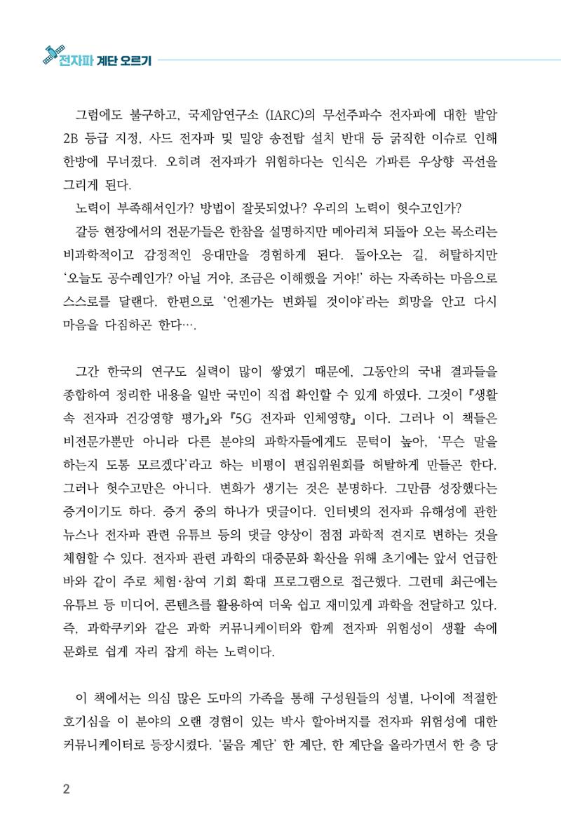 전자파 계단오르기  6페이지