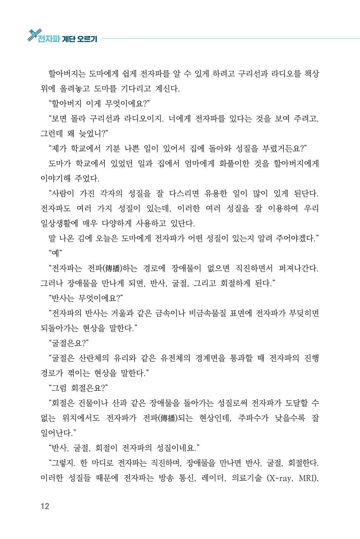 전자파 계단오르기  16페이지