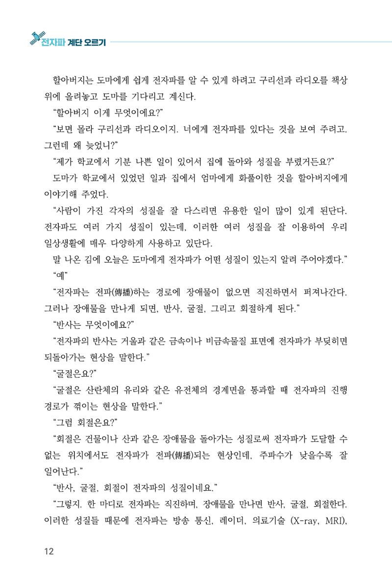 전자파 계단오르기  16페이지