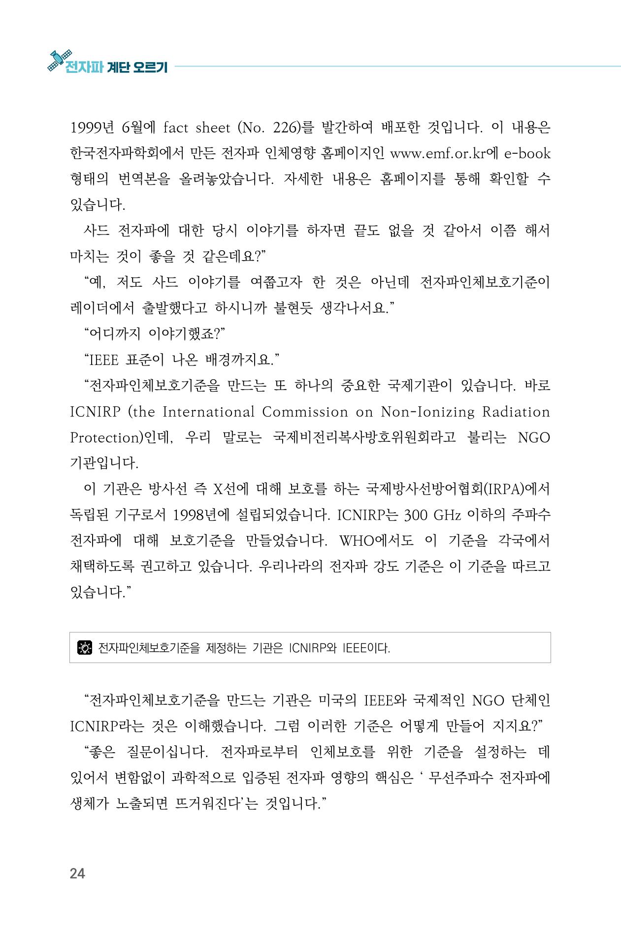 전자파 계단오르기  28페이지