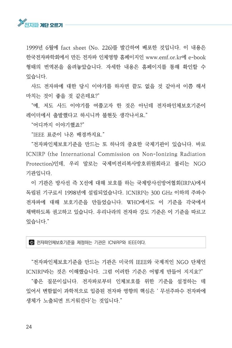 전자파 계단오르기  28페이지