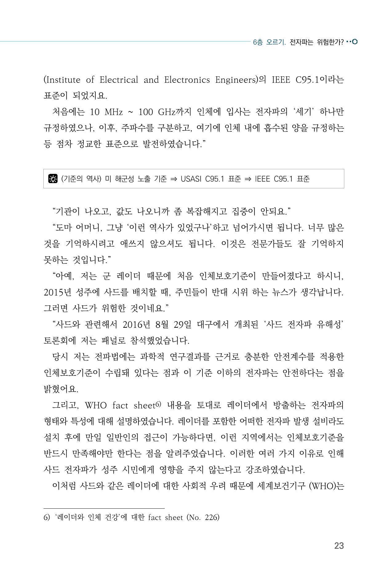 전자파 계단오르기  27페이지
