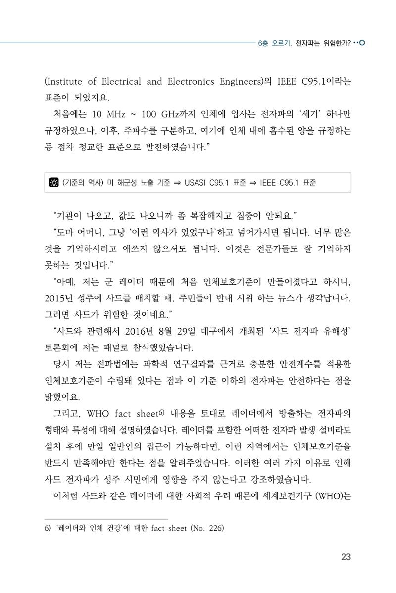 전자파 계단오르기  27페이지