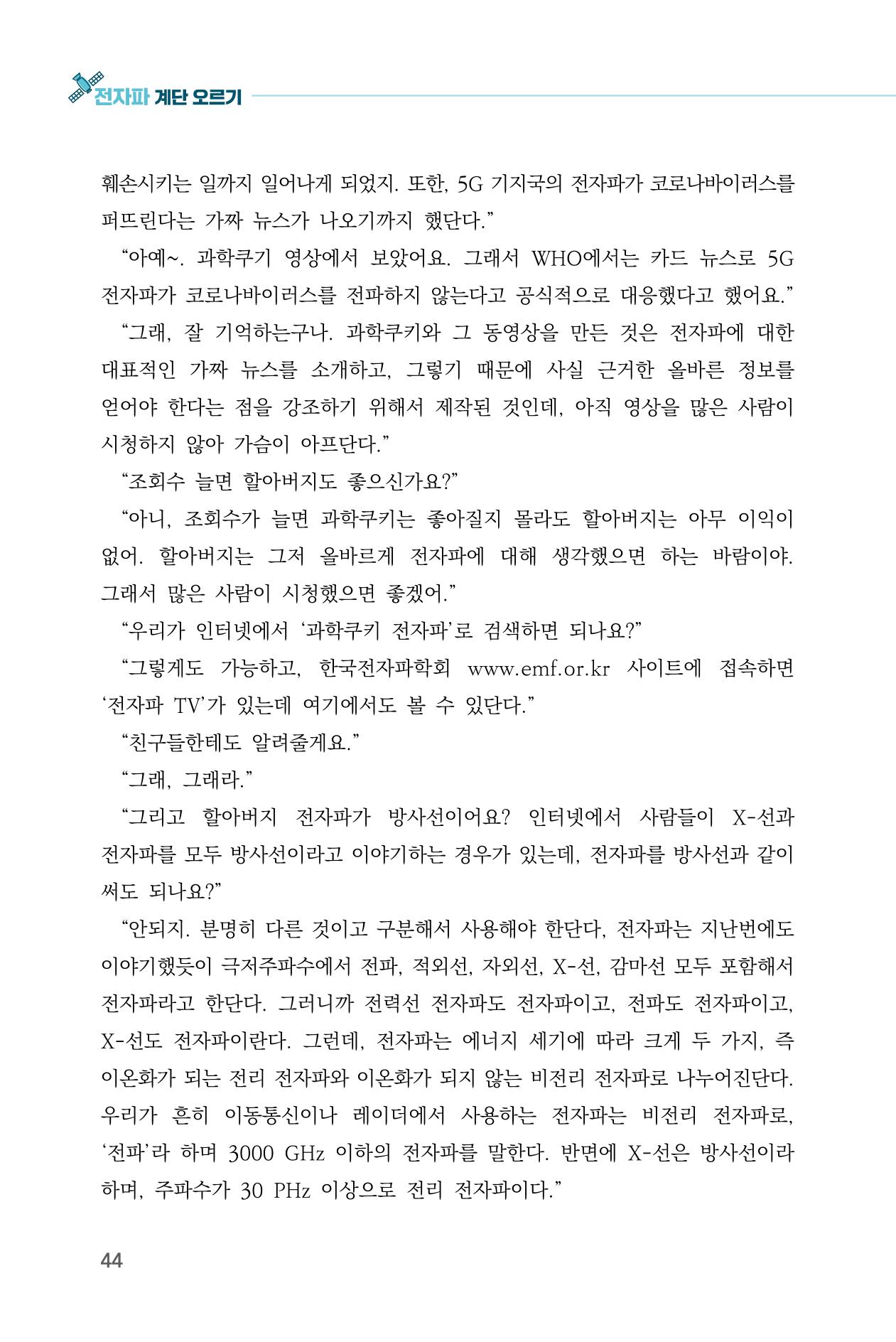 전자파 계단오르기  48페이지
