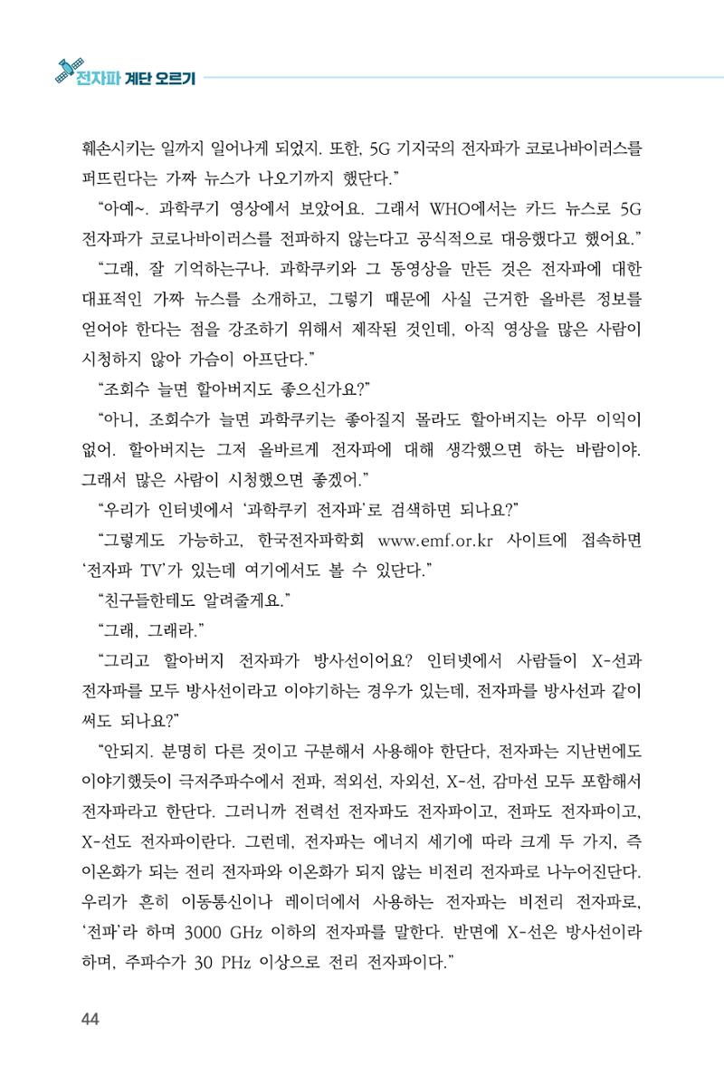 전자파 계단오르기  48페이지