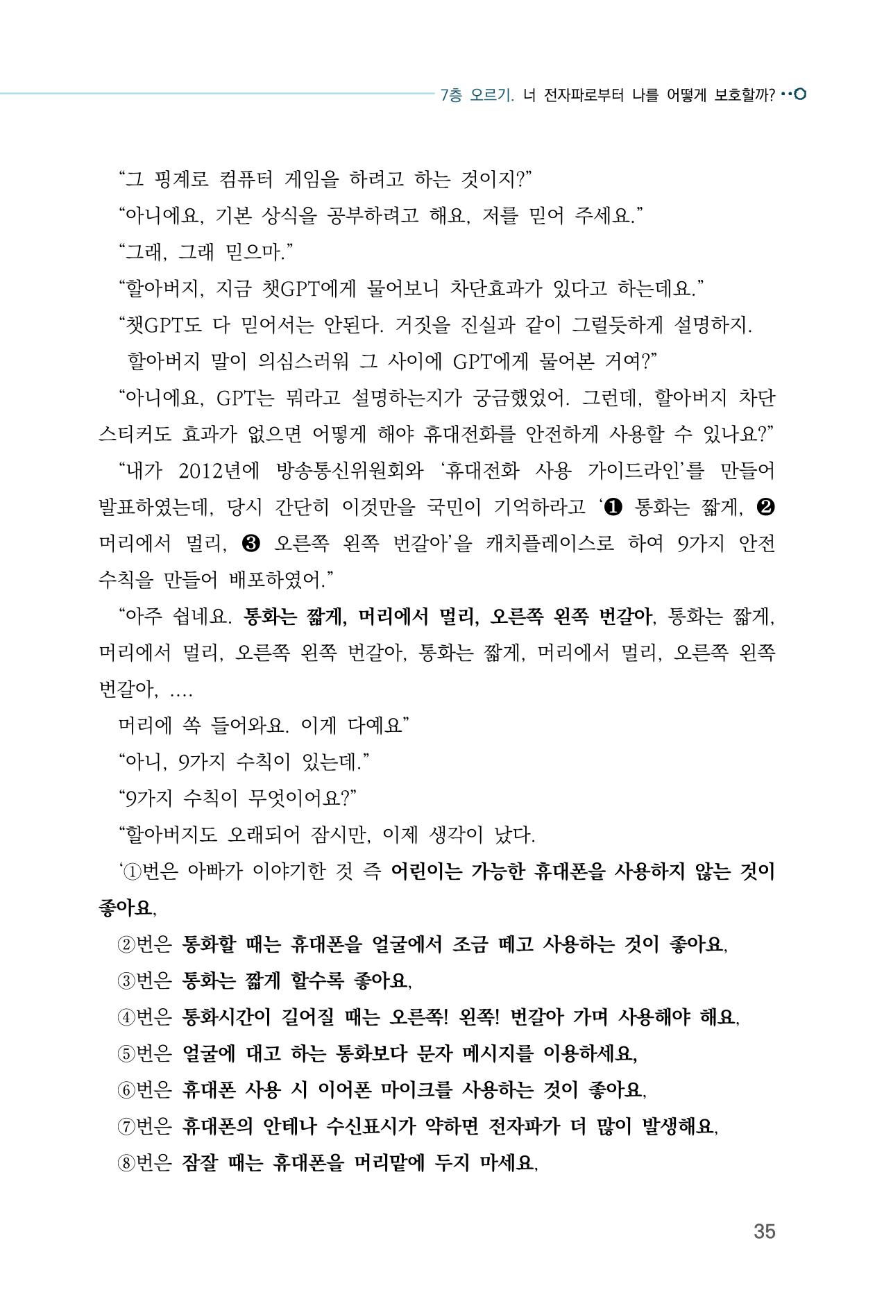 전자파 계단오르기  39페이지