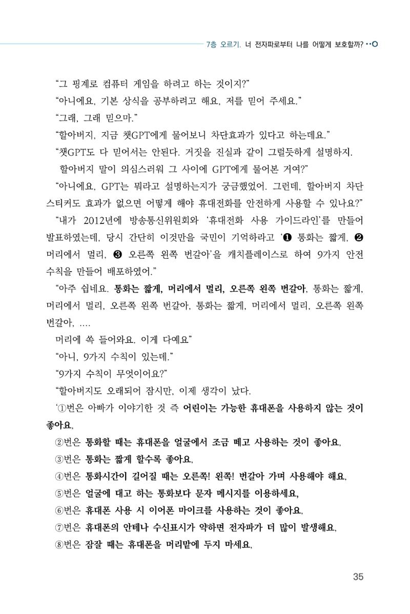 전자파 계단오르기  39페이지