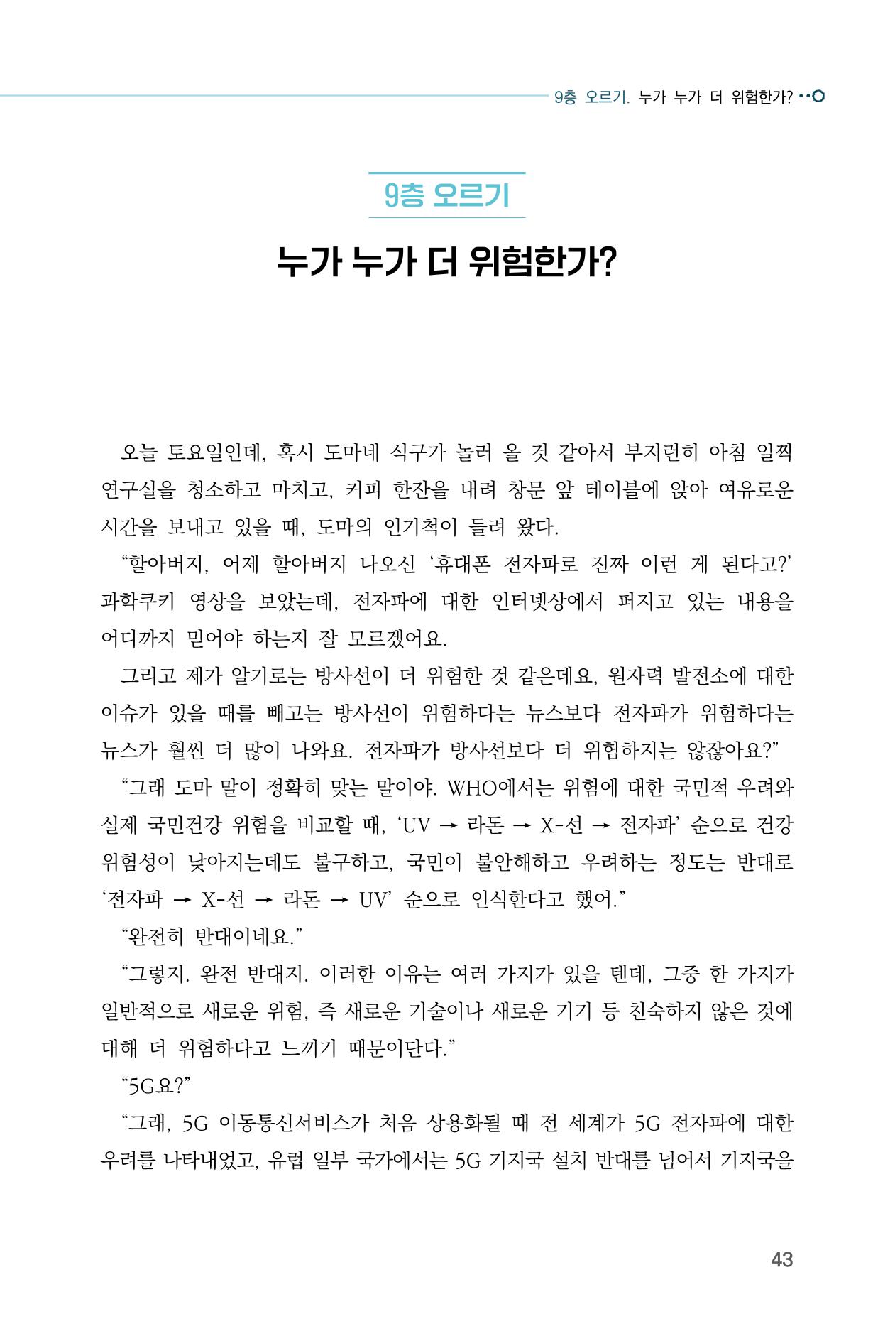 전자파 계단오르기  47페이지