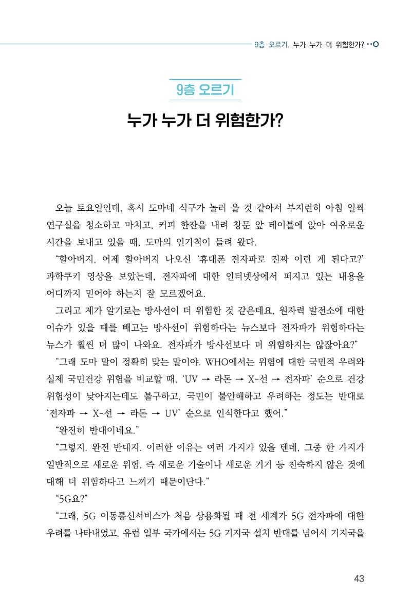 전자파 계단오르기  47페이지