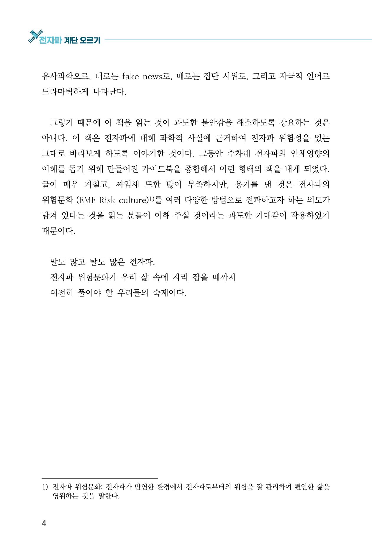 전자파 계단오르기  8페이지