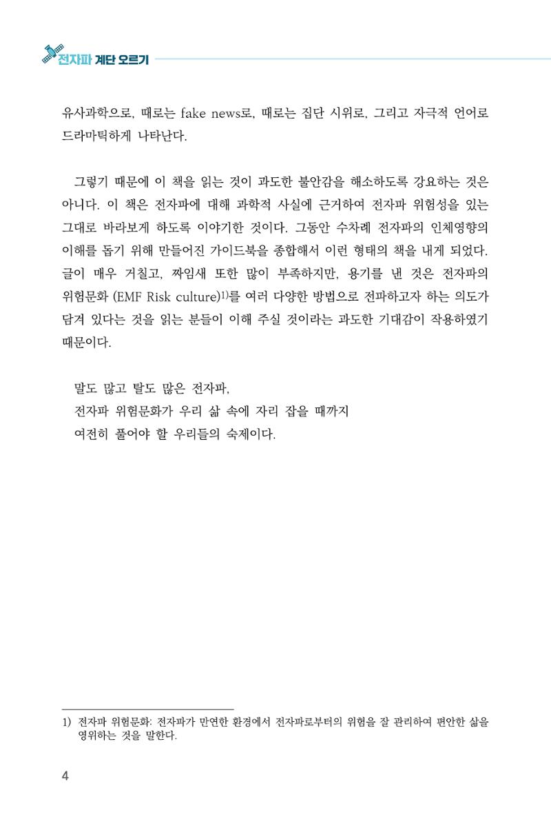 전자파 계단오르기  8페이지
