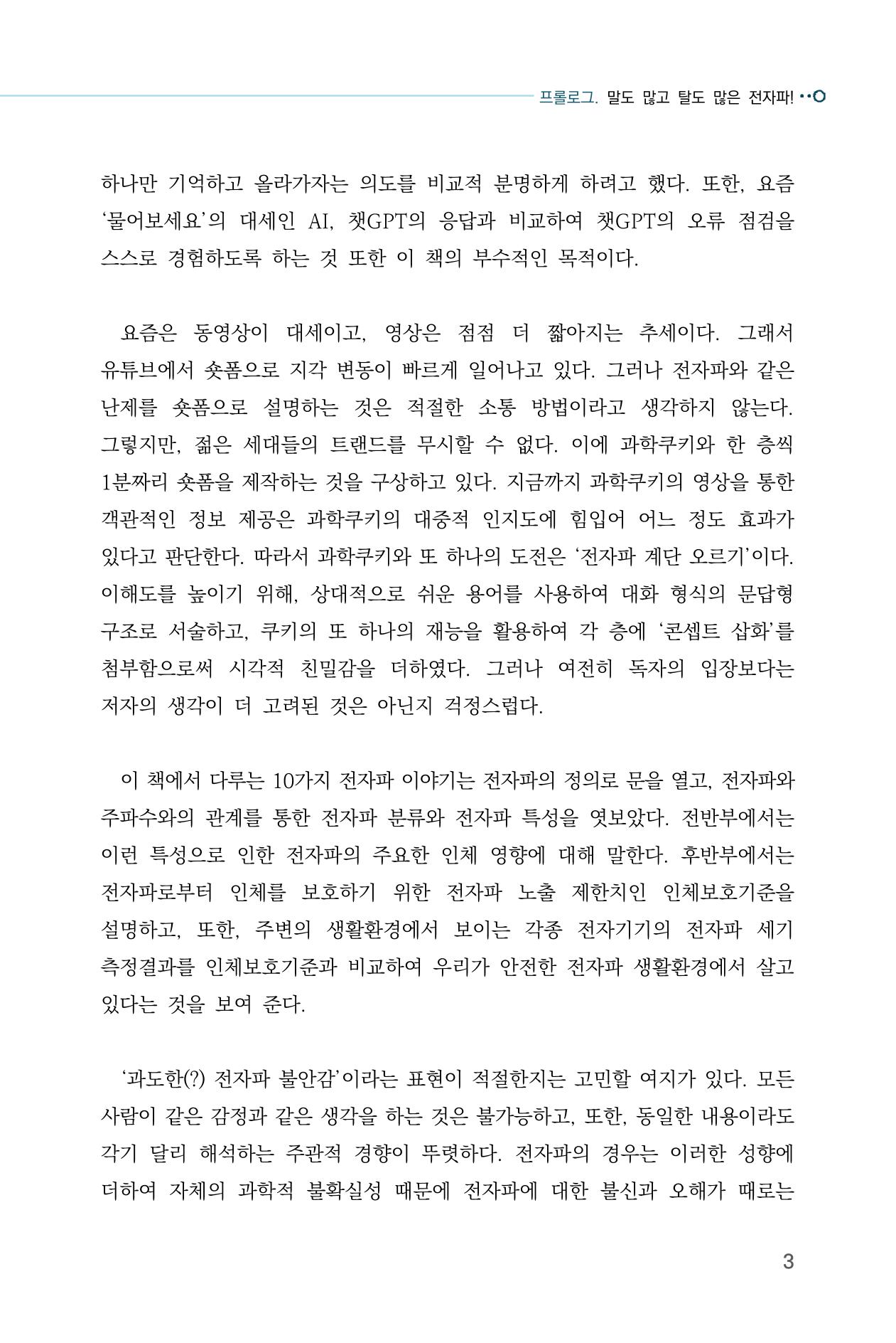 전자파 계단오르기  7페이지