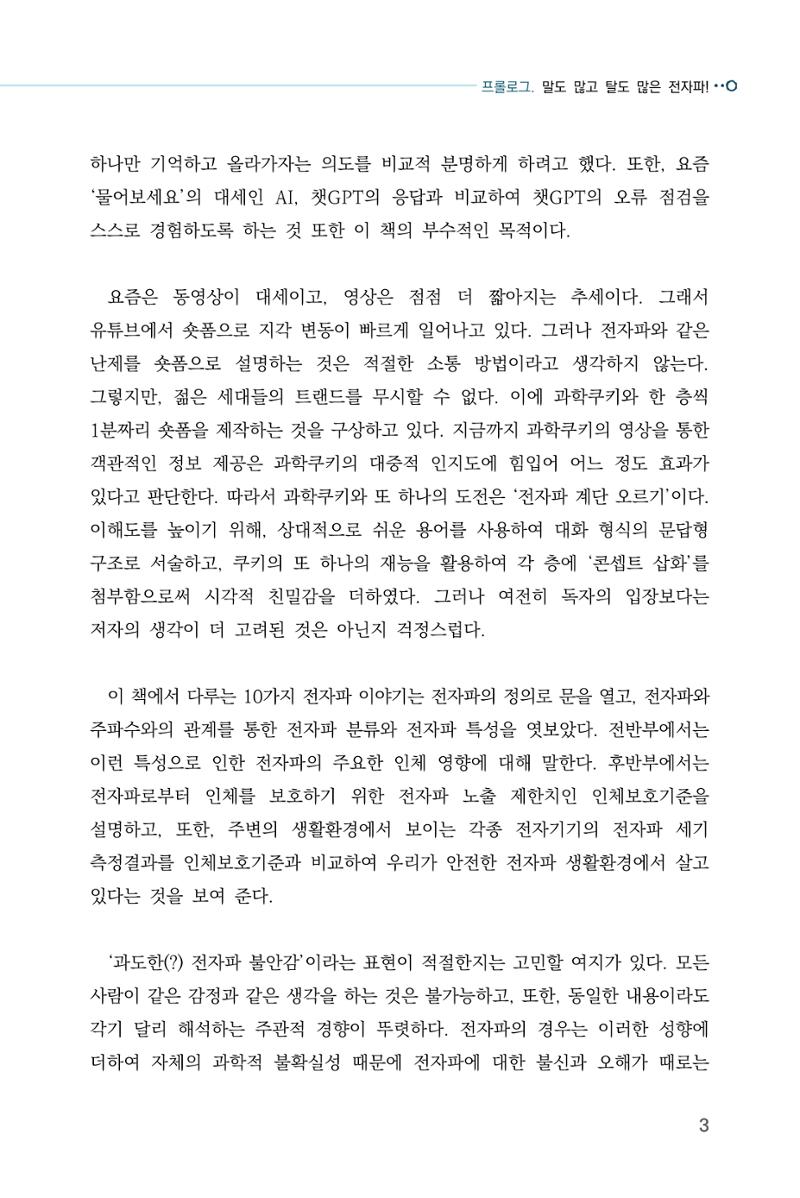 전자파 계단오르기  7페이지