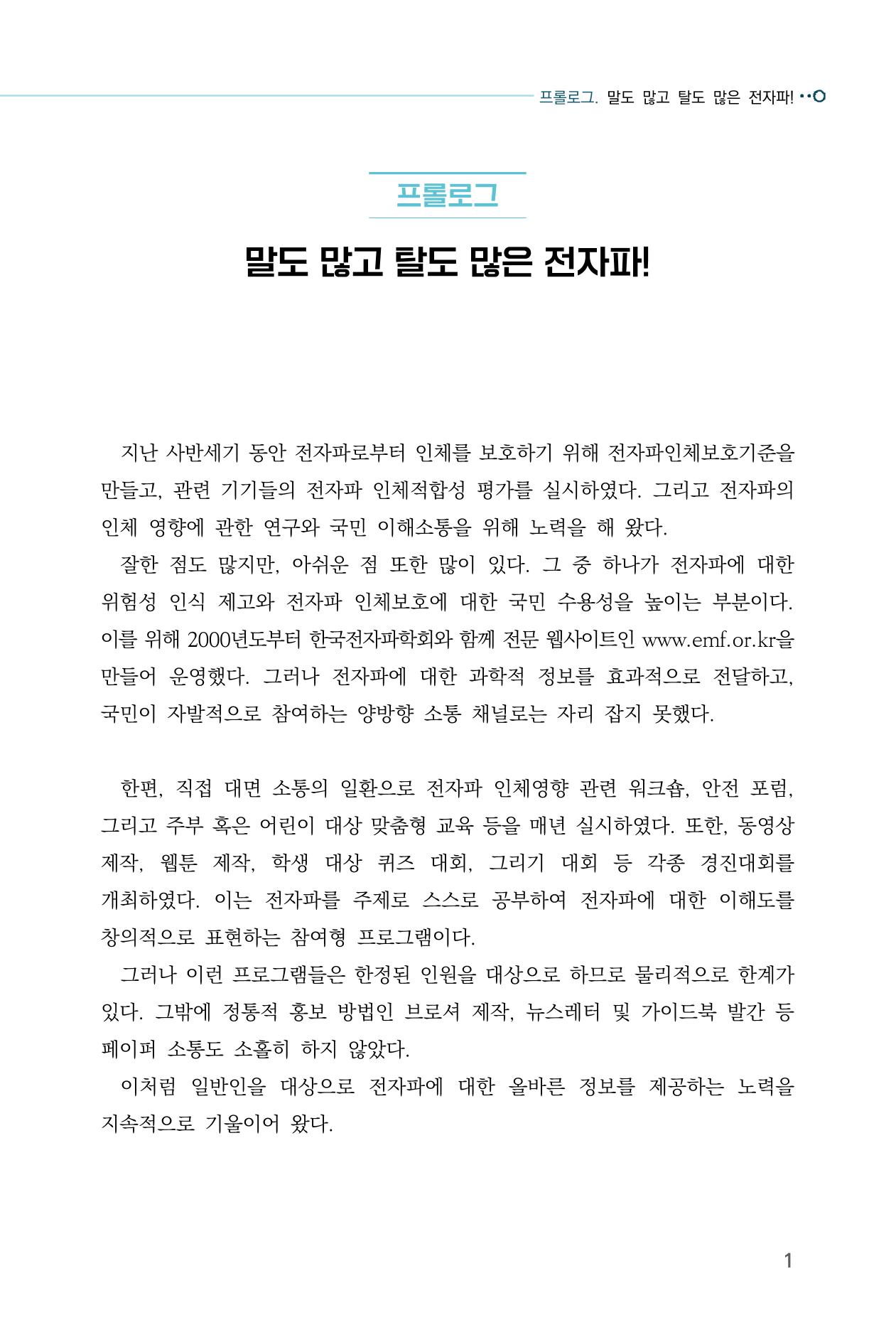 전자파 계단오르기  5페이지