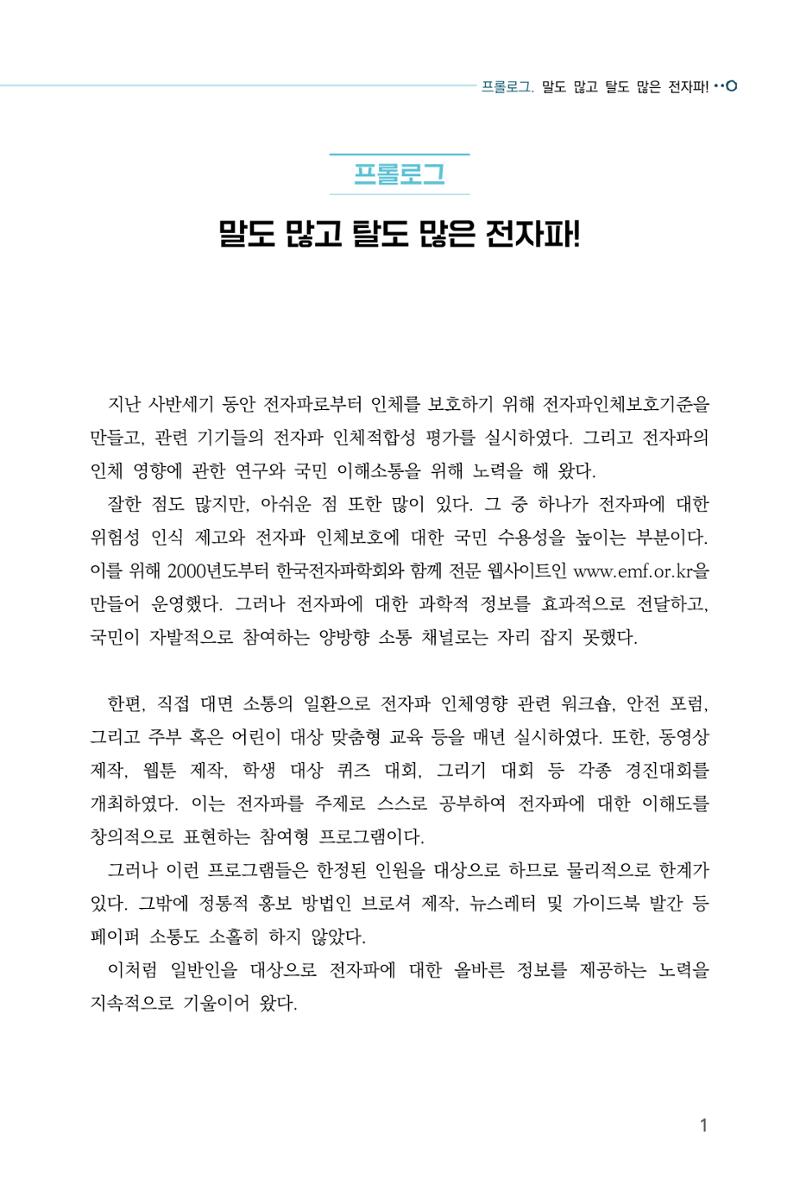 전자파 계단오르기  5페이지