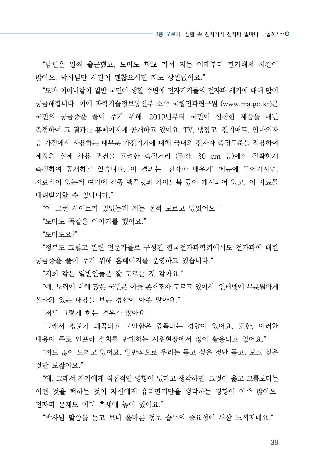 전자파 계단오르기  43페이지