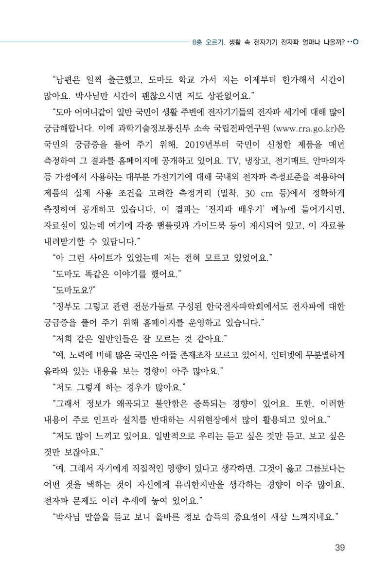 전자파 계단오르기  43페이지