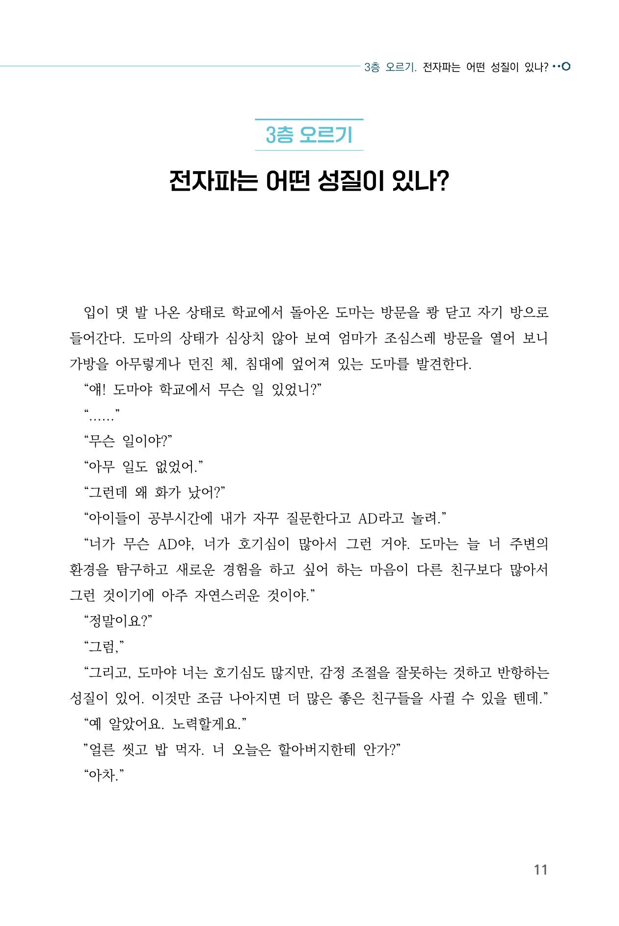 전자파 계단오르기  15페이지
