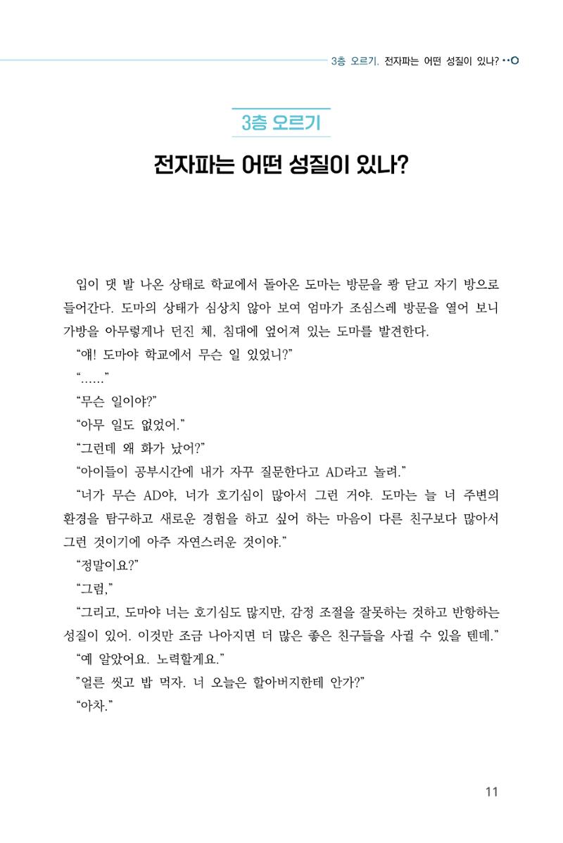 전자파 계단오르기  15페이지