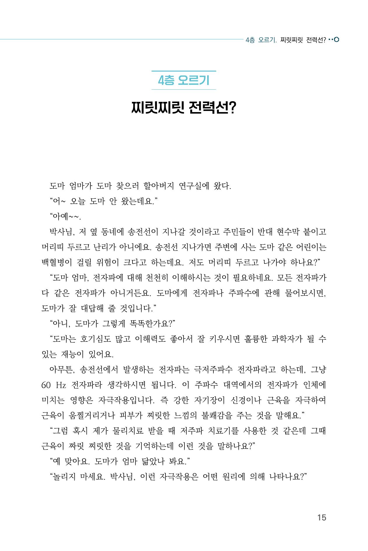 전자파 계단오르기  19페이지