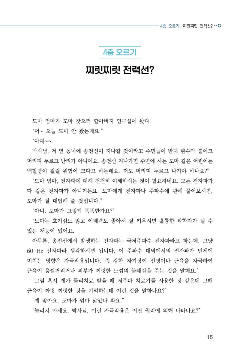 전자파 계단오르기  19페이지