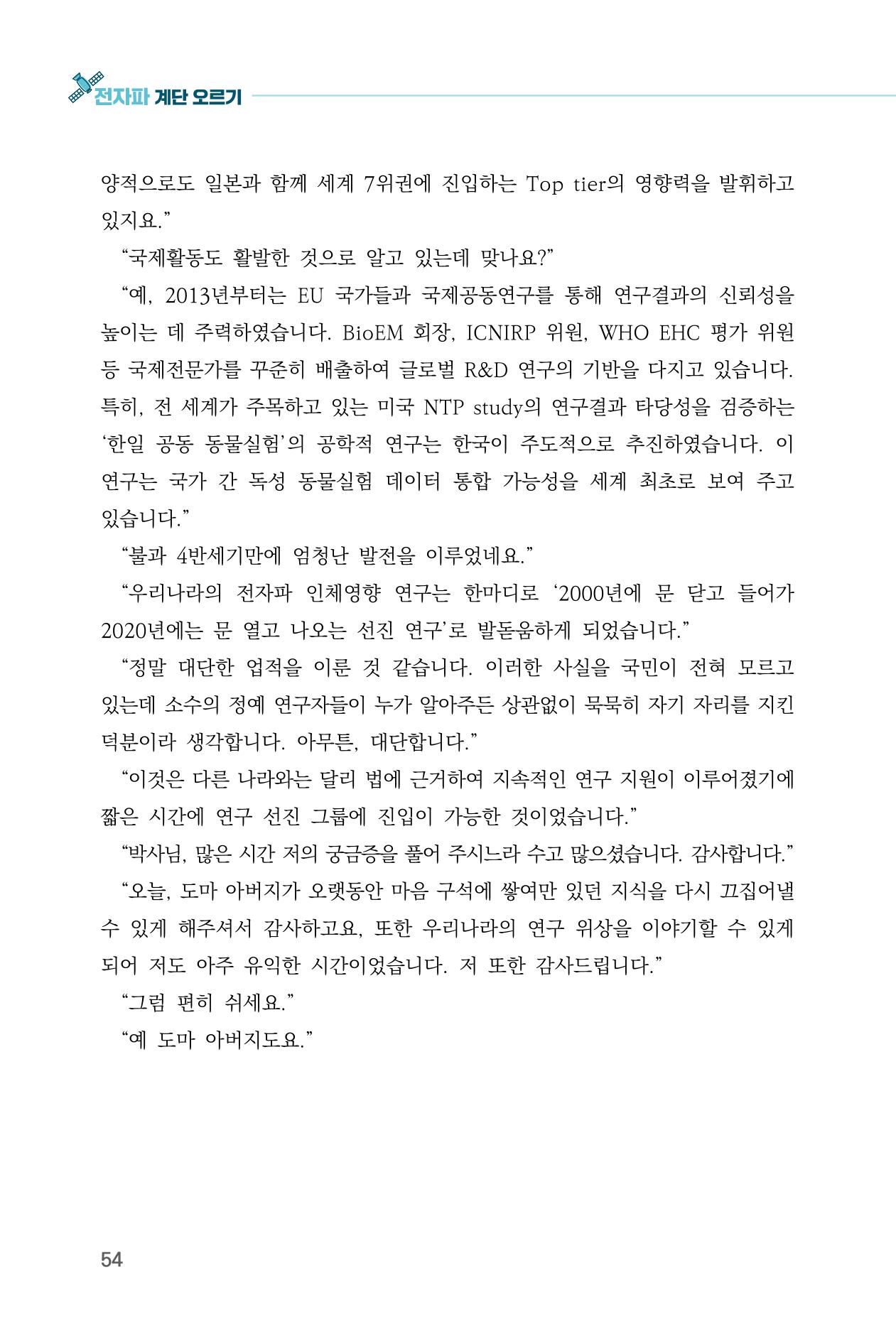 전자파 계단오르기  58페이지