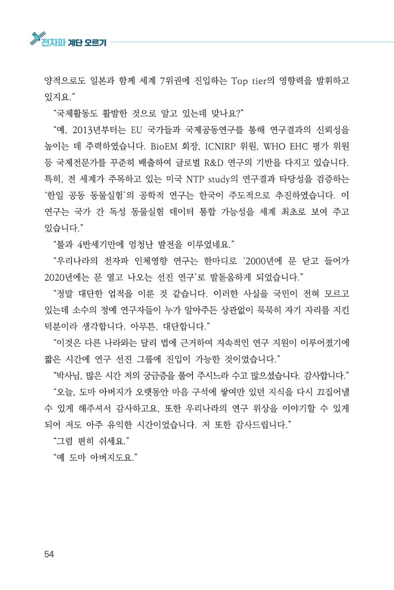 전자파 계단오르기  58페이지