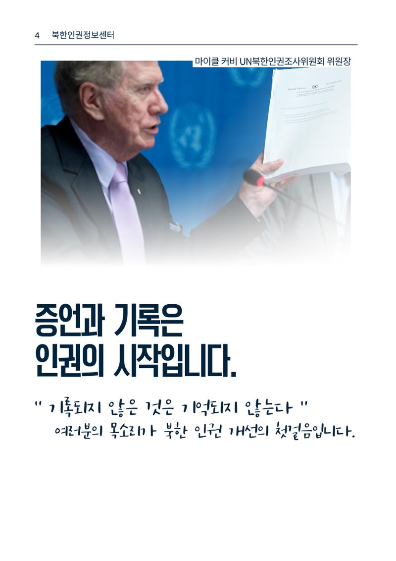 북한인권정보센터 NKDB 소개 브로슈어(2025) 4페이지