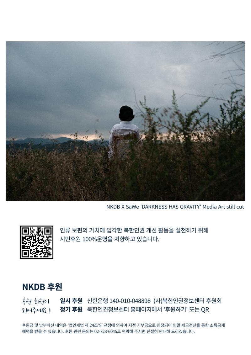 북한인권정보센터 NKDB 소개 브로슈어(2025) 15페이지
