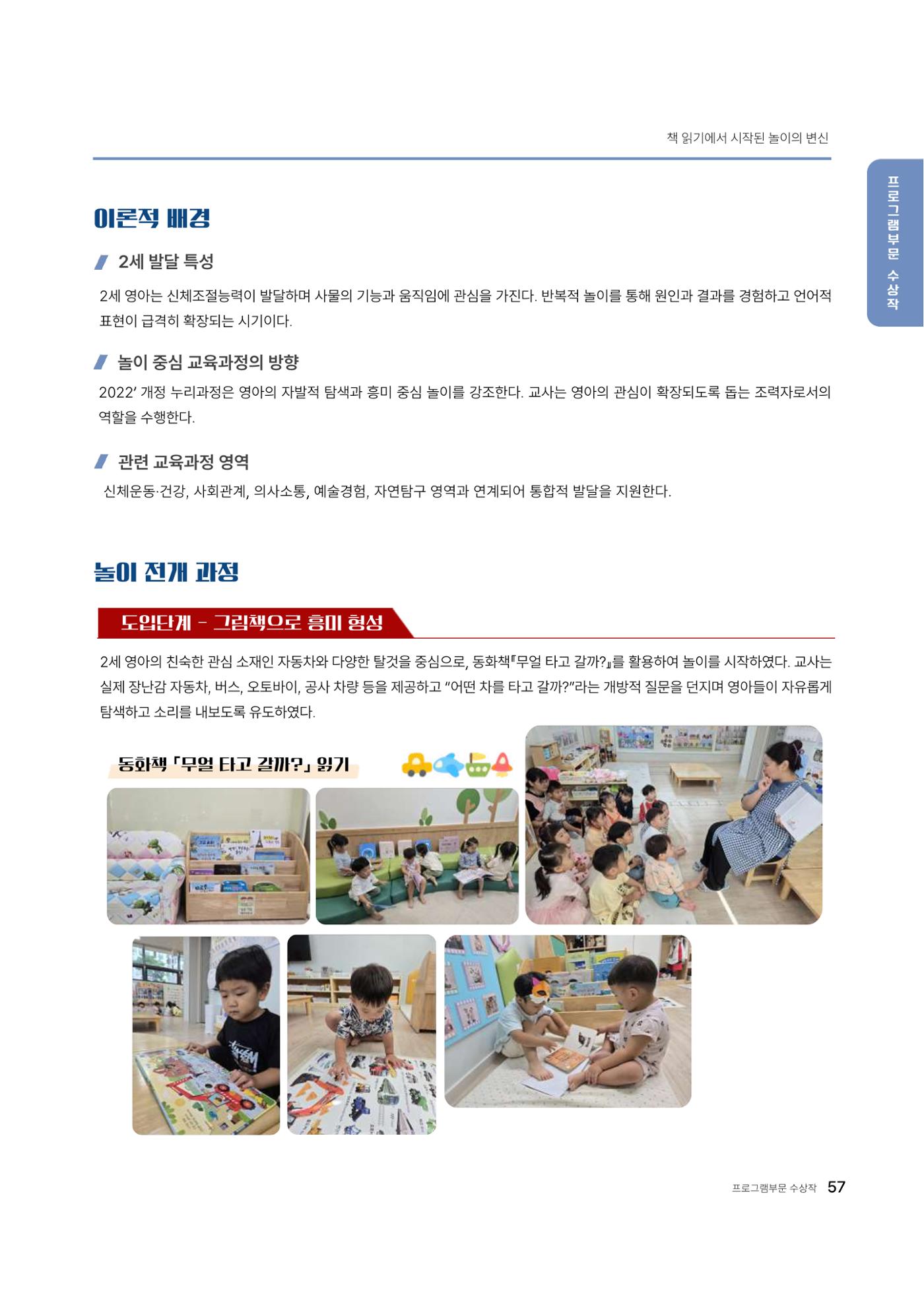 대덕구육아종합지원센터 2025 Play+놀이확장사례이야기 공모전 수상작 사례집 58페이지
