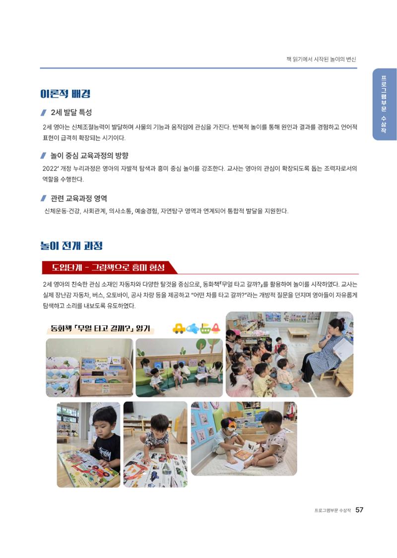 대덕구육아종합지원센터 2025 Play+놀이확장사례이야기 공모전 수상작 사례집 58페이지