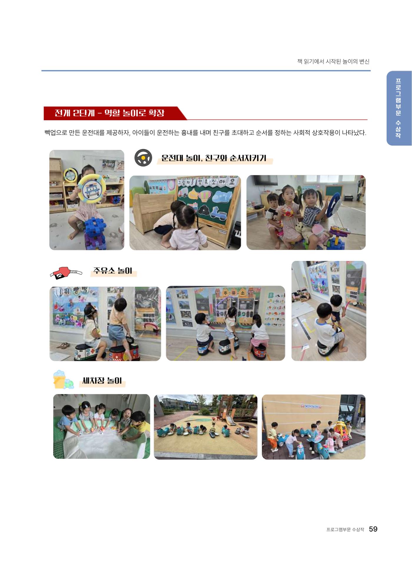 대덕구육아종합지원센터 2025 Play+놀이확장사례이야기 공모전 수상작 사례집 60페이지