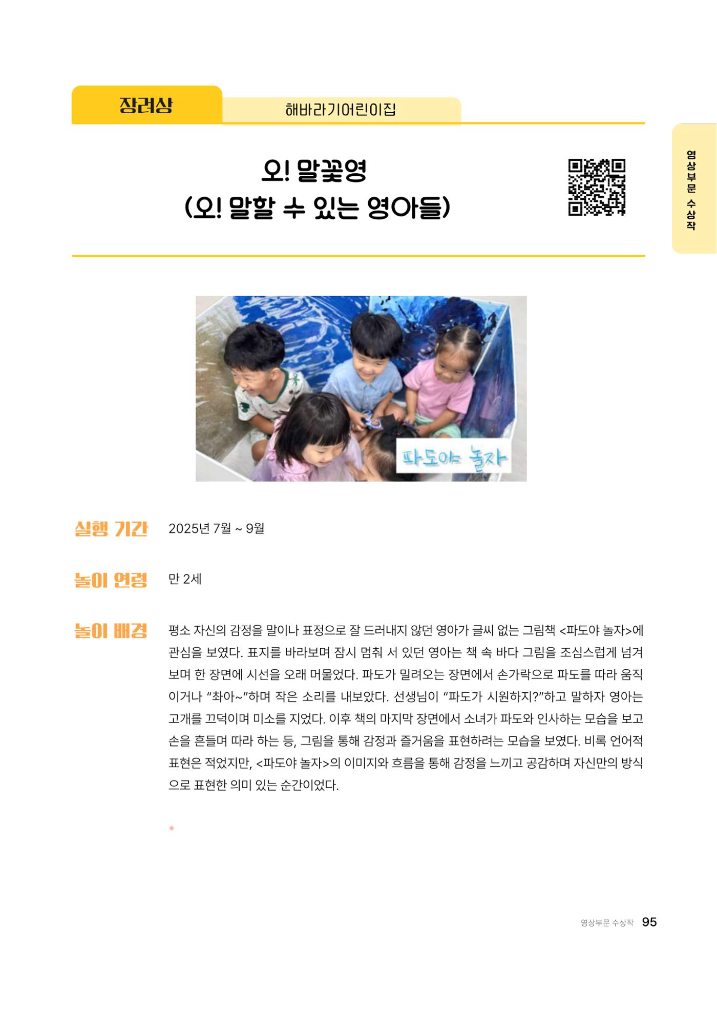 대덕구육아종합지원센터 2025 Play+놀이확장사례이야기 공모전 수상작 사례집 96페이지