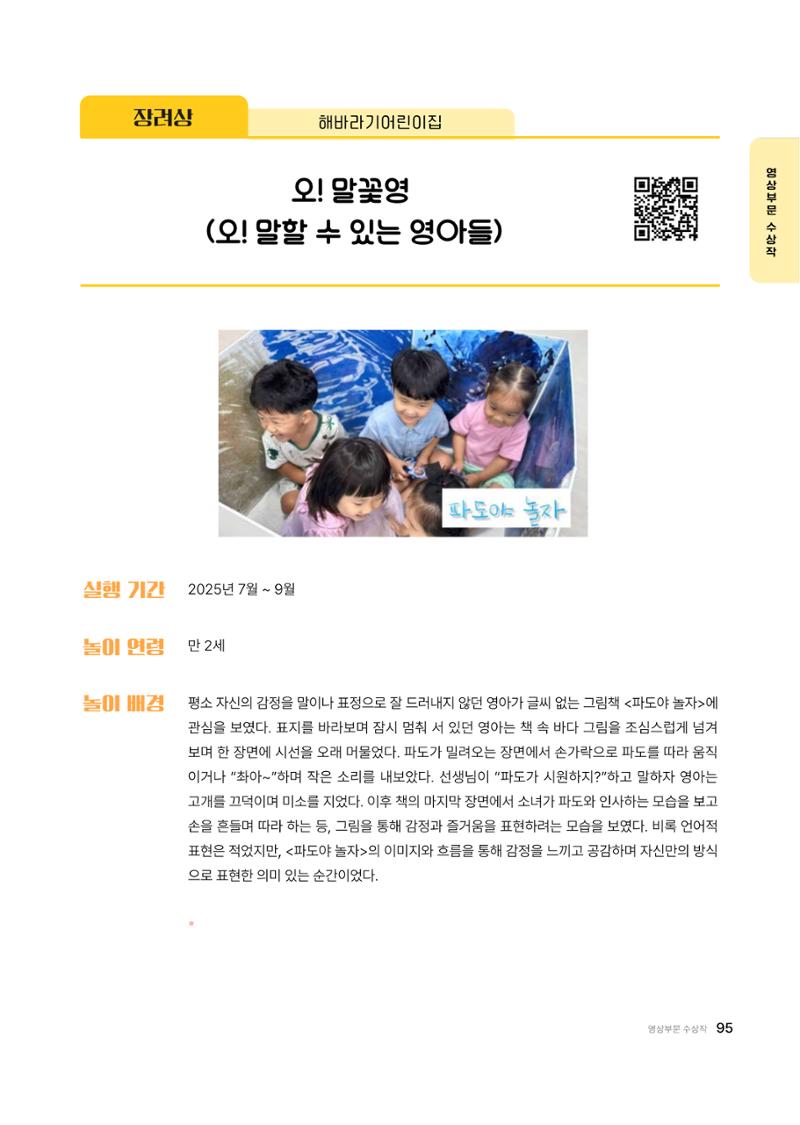 대덕구육아종합지원센터 2025 Play+놀이확장사례이야기 공모전 수상작 사례집 96페이지