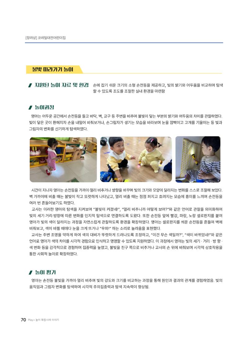 대덕구육아종합지원센터 2025 Play+놀이확장사례이야기 공모전 수상작 사례집 71페이지