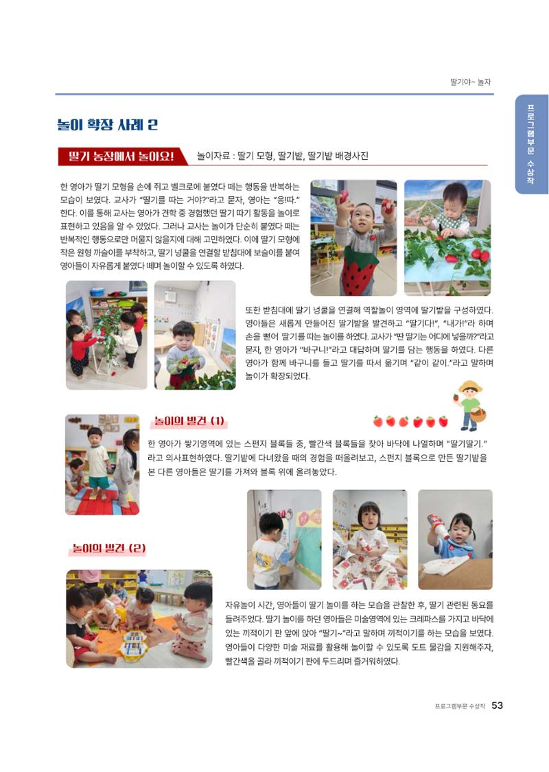 대덕구육아종합지원센터 2025 Play+놀이확장사례이야기 공모전 수상작 사례집 54페이지