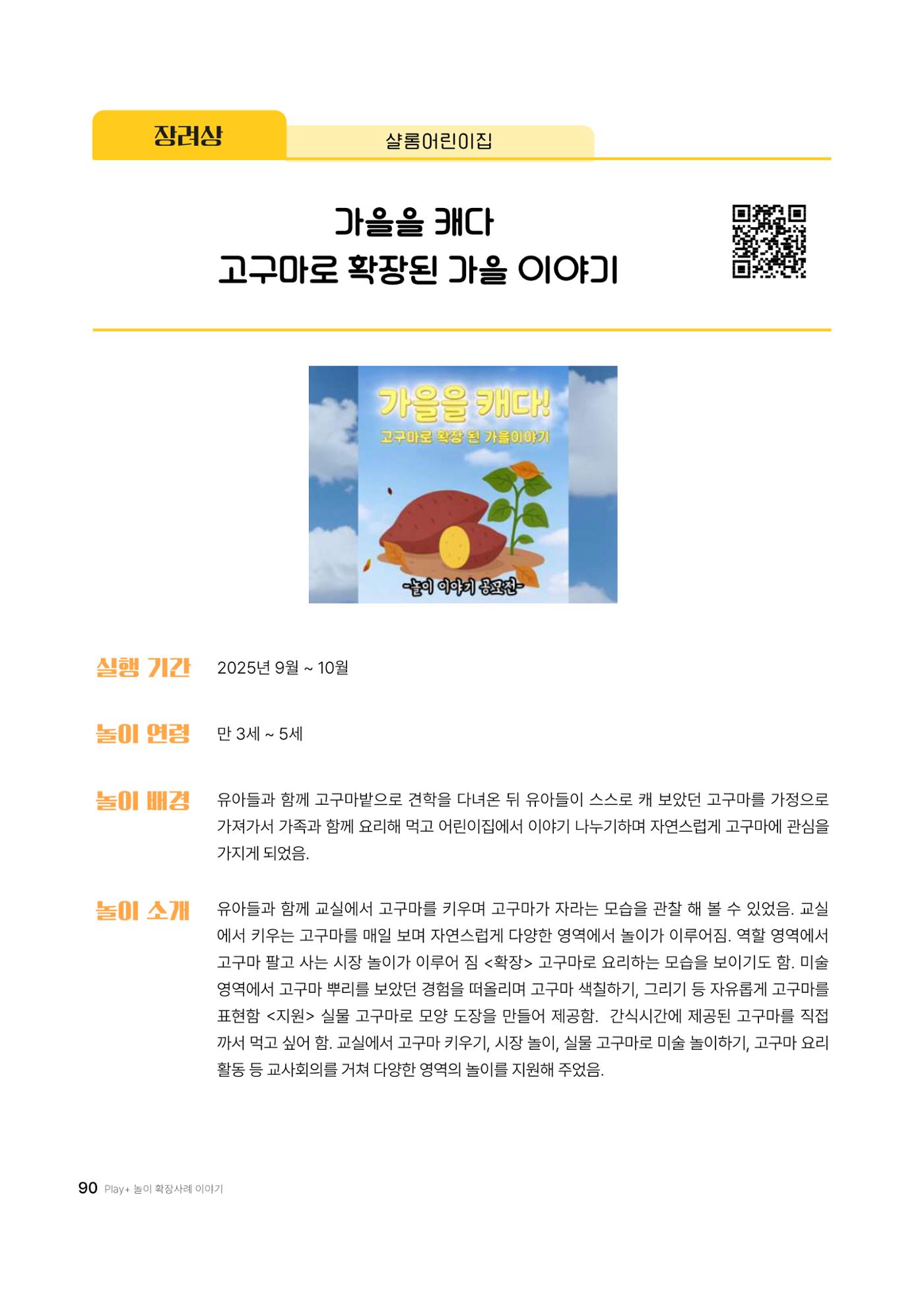 대덕구육아종합지원센터 2025 Play+놀이확장사례이야기 공모전 수상작 사례집 91페이지