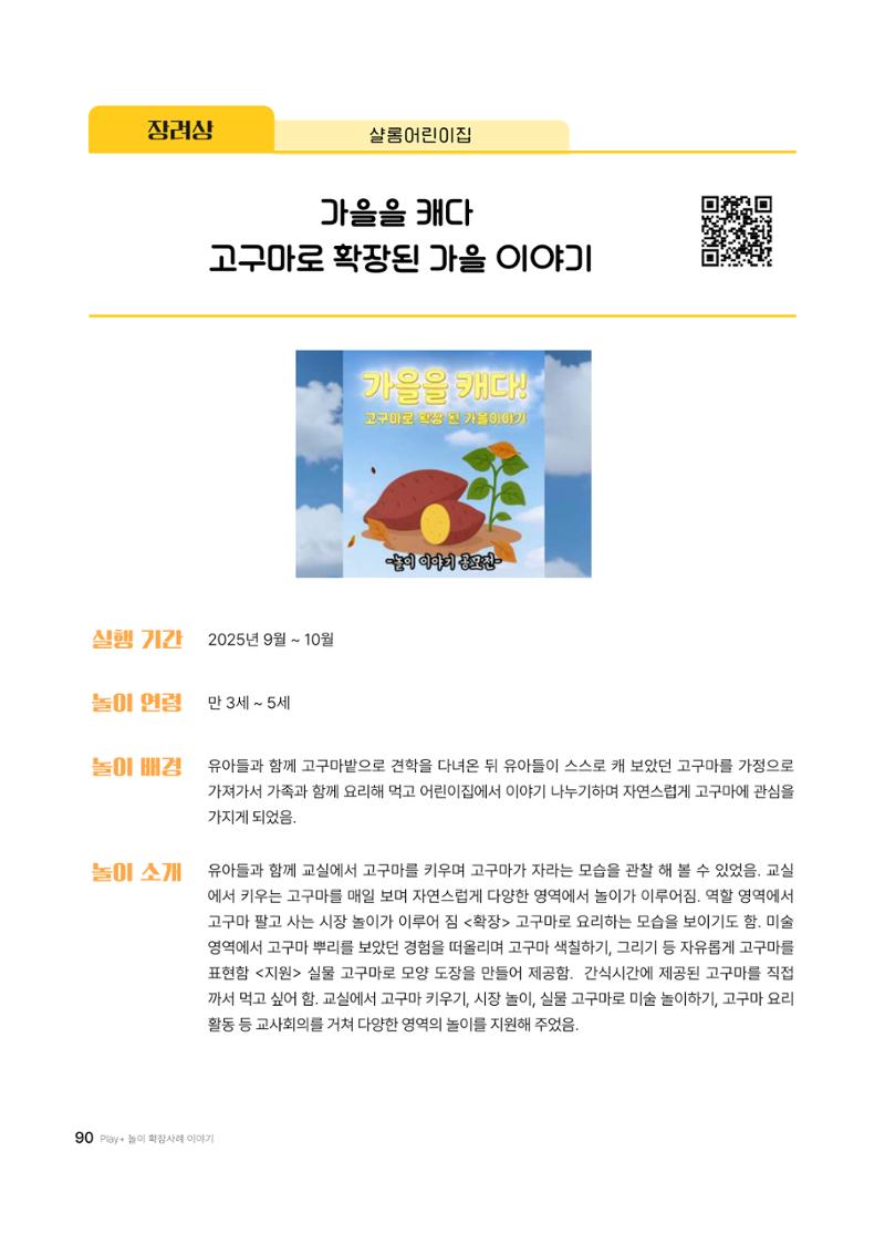 대덕구육아종합지원센터 2025 Play+놀이확장사례이야기 공모전 수상작 사례집 91페이지
