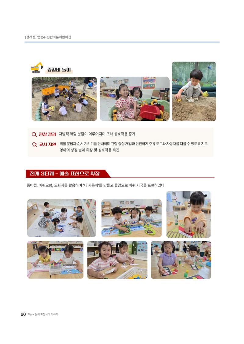 대덕구육아종합지원센터 2025 Play+놀이확장사례이야기 공모전 수상작 사례집 61페이지